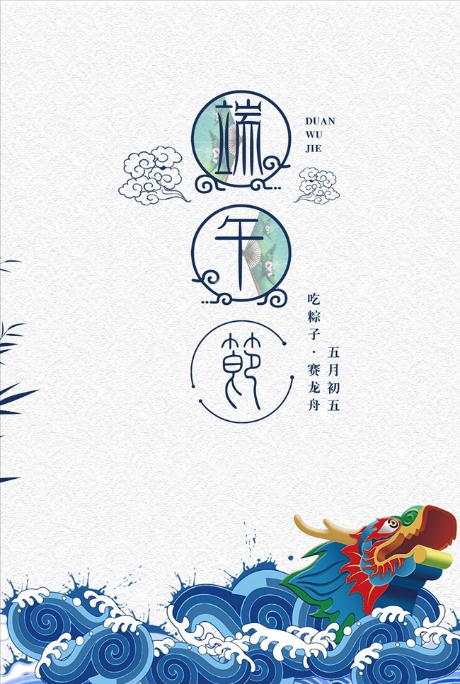 端午節(jié)快樂 端午節(jié)快樂